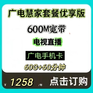 广电5G家庭融合109套餐