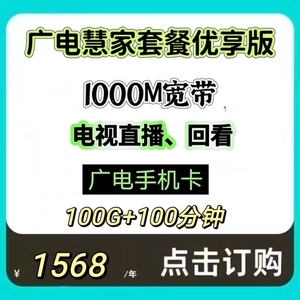 广电5G家庭融合套餐1000M