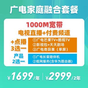 广电家庭融合套餐1000M